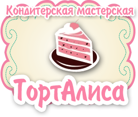 Alisa-tort - торты за заказ в Киеве. Заказать торт на сайте